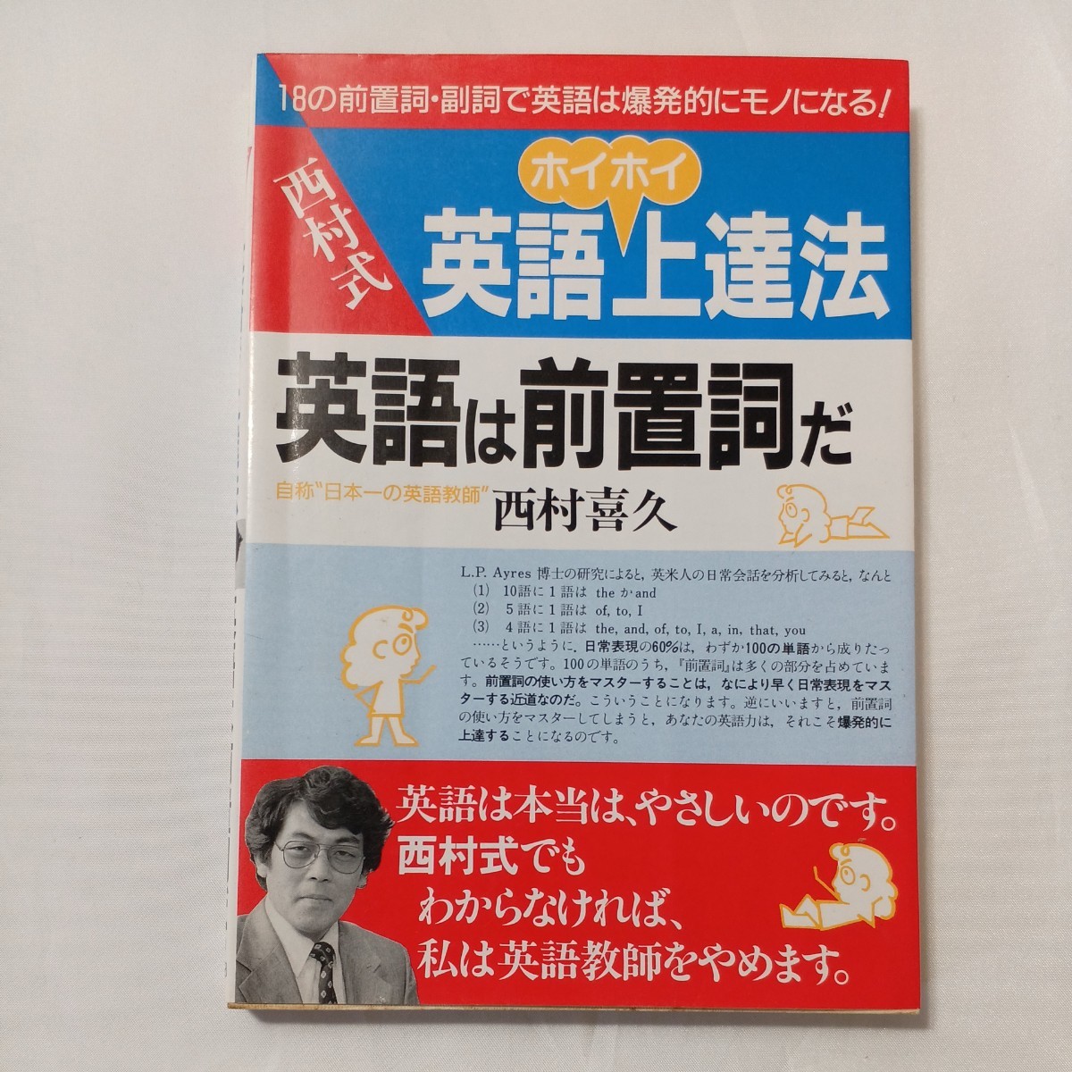 中学英語で言いたいことがいとも簡単に話せる: 西村先生のあっと驚く1週間英会話 |