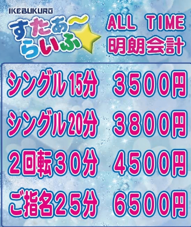 すたぁ～らいふ（スタァーライフ）［池袋 ピンサロ］｜風俗求人【バニラ】で高収入バイト