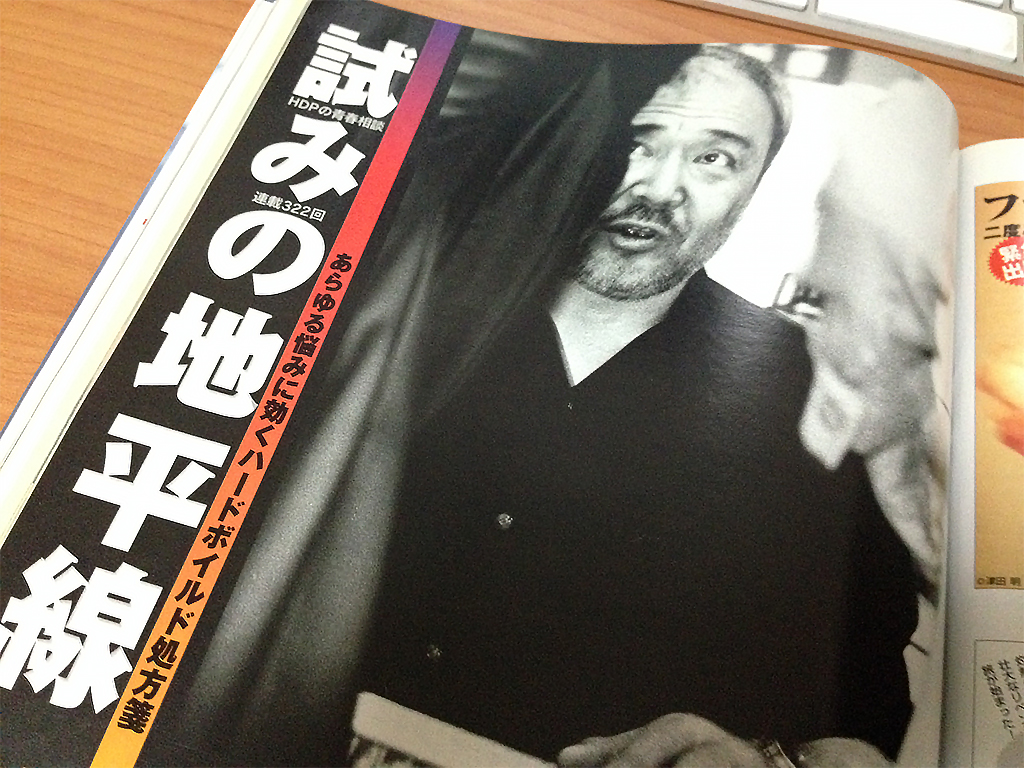 ソープへ行け!」 北方謙三による伝説の青春人生相談『試みの地平線』傑作集