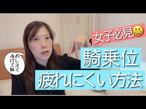 騎乗位とは？ セックスでのやり方を画像で解説 |