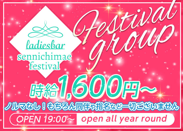 日本橋キャバクラ求人【体入ショコラ】