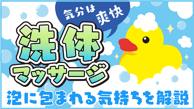 洗体あり】札幌・すすきののおすすめメンズエステをご紹介！ | エステ魂