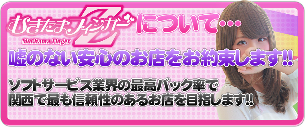 梅田オナクラ「むきたまフィンガーＺ 梅田店」さくら｜フーコレ