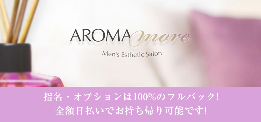 AROMA more（アロマモア）】日南いろは│都内メンズエステ – ワクスト