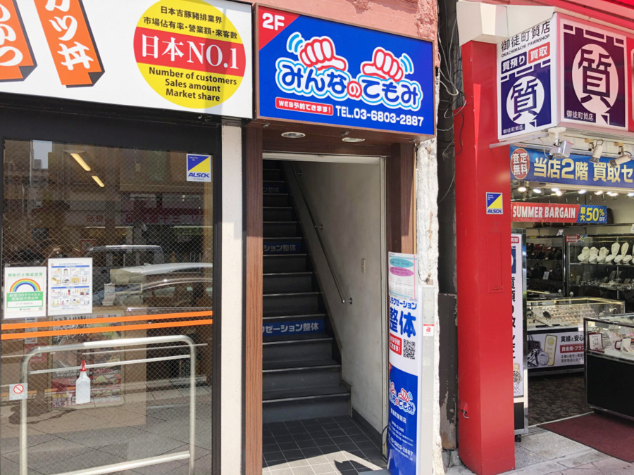 トンポー 御徒町駅南口前店(TONPO)-キレイスタイル