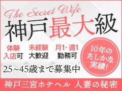 朝霧 るか：人妻の秘密(神戸・三宮ホテヘル)｜駅ちか！