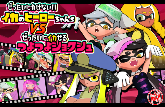 男性向一般同人誌 スプラトゥーン 百合イカタコ