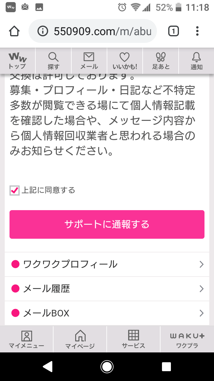 ワクワクメール】オフパコやれるアプリ使い方・感想 - やれるマッチングアプリ