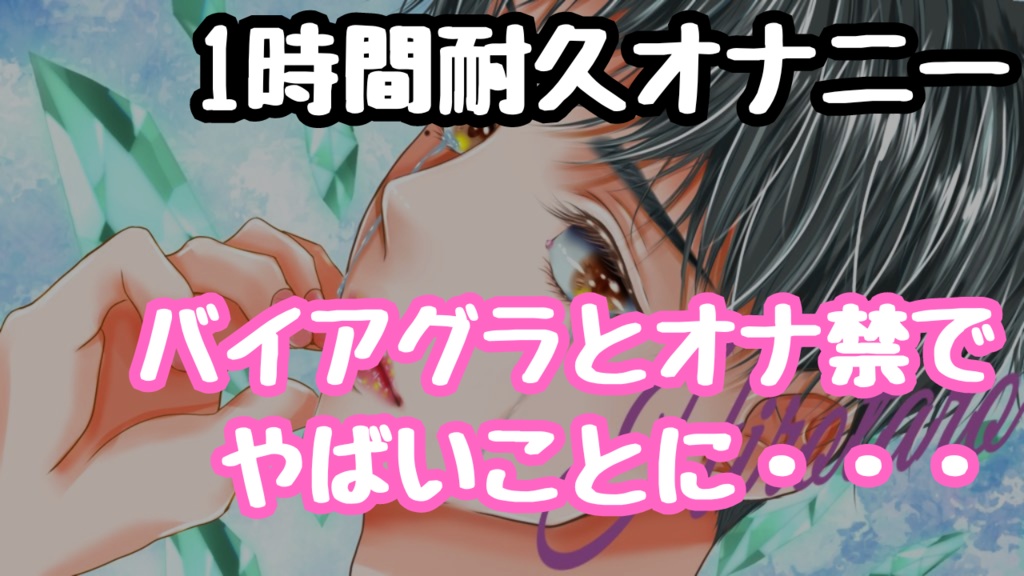 オナニーでしか射精できない「マンガ」【浜松町第一クリニック】