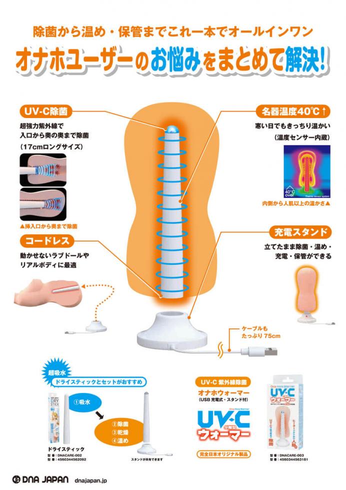 オナウォーマー ダン ダン スティック型 |