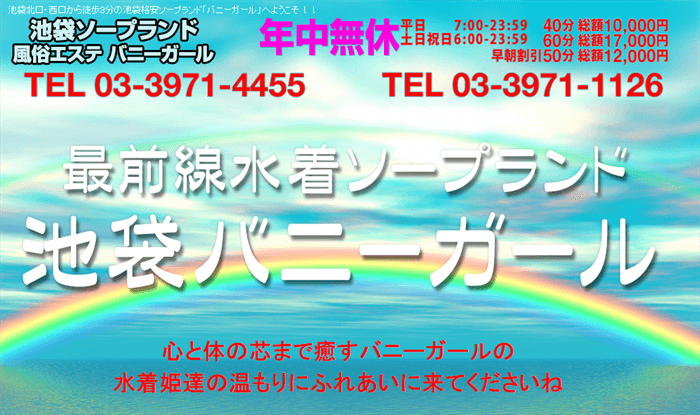 チェリー西口店（チェリーニシグチテン）［池袋 セクキャバ］｜風俗求人【バニラ】で高収入バイト