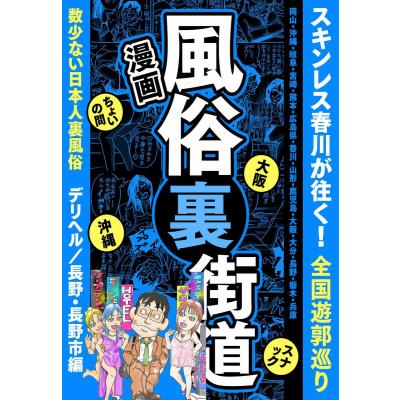 福島のデリヘル・裏風俗で本番(基盤・円盤・NN)ができるとウワサのお店を調査