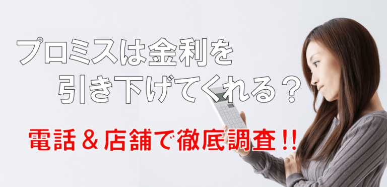 プロミスで5万円借りるには？申込から借入までの流れを詳しく解説 - カードローンおすすめナビ