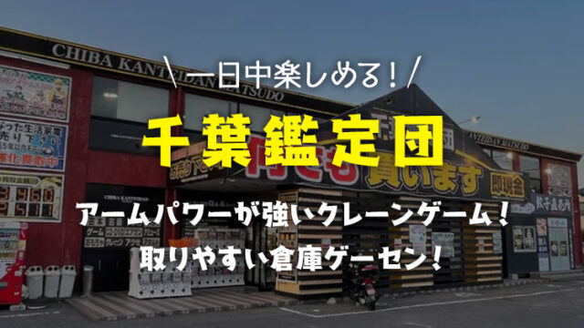 静岡鑑定団グループ 浜北鑑定団のバイト・アルバイト求人情報 （浜松市東区・買取・販売スタッフ） | 【リサイクルショップ