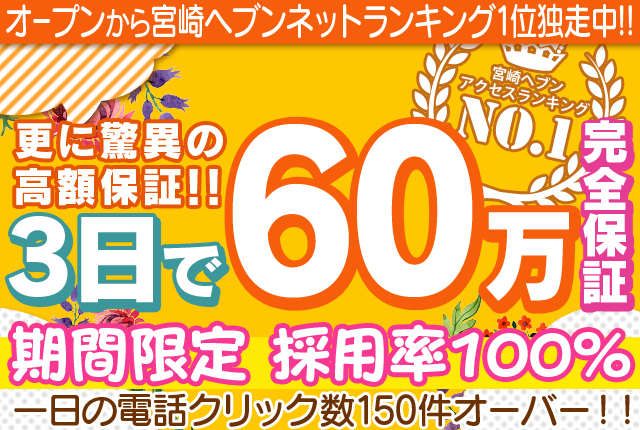 宮崎県のデリヘル｜[出稼ぎバニラ]の高収入風俗出稼ぎ求人