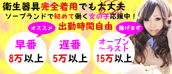 金津園の初心者特典ありの風俗求人をさがす｜【ガールズヘブン】で高収入バイト