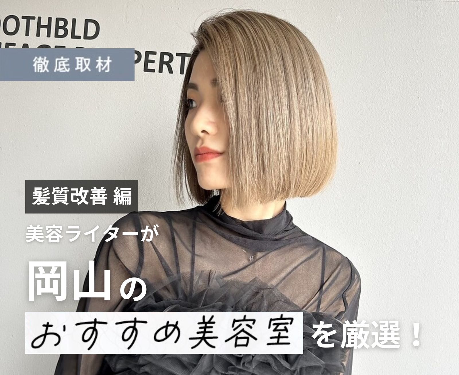 fleur(フルール) | 岡山市 法界院駅前のヘアサロン・美容室