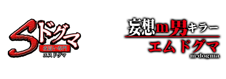 トップ｜福島県郡山市デリヘル「妄想m男キラーエムドグマ」