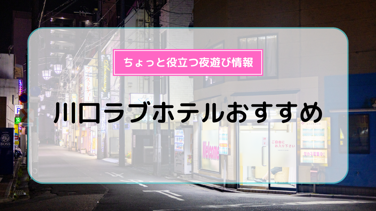 日本、東京都のホテルモアナ新宿店（大人専用）、2024年の価格、ラブホテルの予約