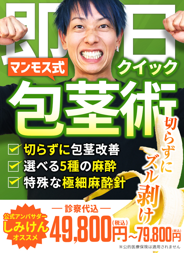 現役医師が解説】AV男優しみけんのチントレって効果あるの？ – メンズ形成外科 | 青山セレス&船橋中央クリニック