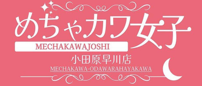 最新】小田原の素人・未経験風俗ならココ！｜風俗じゃぱん