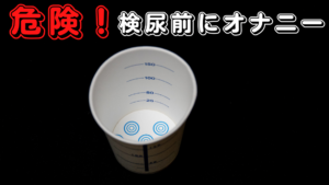 健康診断前日の7つのNG行動。食事は何時まで？お酒や運動は？ - マネコミ！〜お金のギモンを解決する情報コミュニティ〜