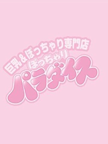 ぽっちゃり専門 大垣羽島安八ちゃんこ公式サイト