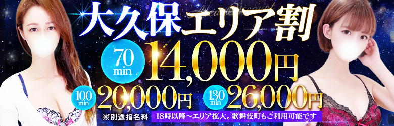 本番も？大久保のおすすめチャイエス2店を全19店舗から厳選！【2024年】 | Trip-Partner[トリップパートナー]