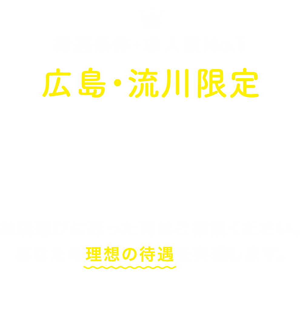 広島 ガールズバー 体験 入店