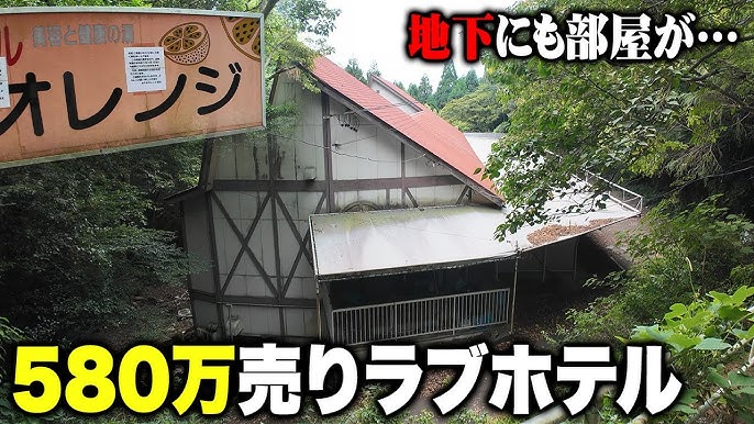 大阪市天王寺区茶臼山町 昭和レトロのラブホテル街 駅から激近で平日宿泊3700円からってリーズナブルすぎるだろっ！ - YouTube