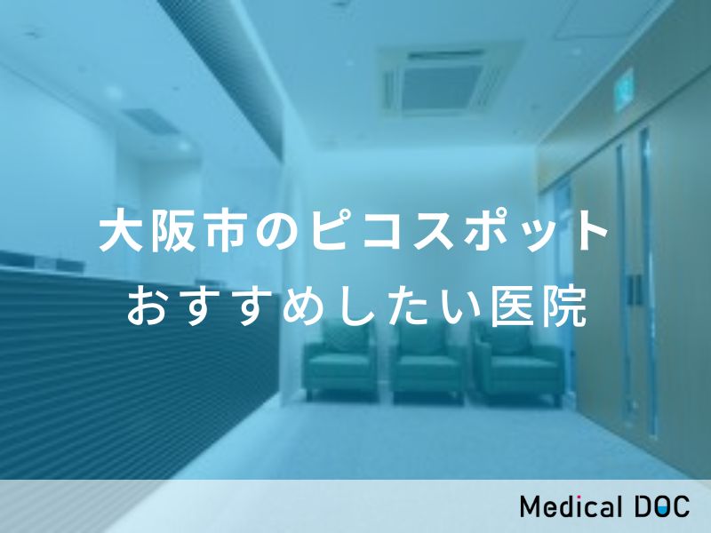 医療痩身/メディカルダイエット専門クリニック「レーヴ クリニック」大阪梅田院が6月1日(土)にOPEN！ | レーヴクリニック大阪梅田院のプレスリリース