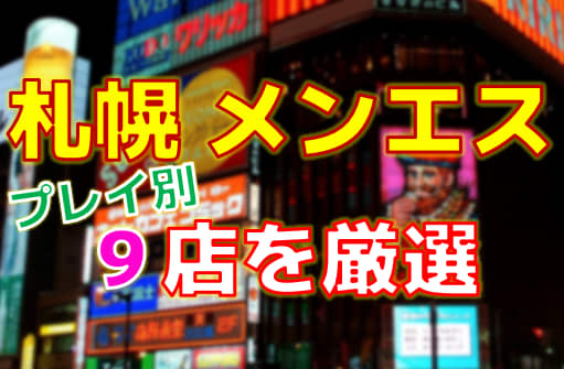 GOLD川崎 体験談【ソープランドのような店名に本番H体験を期待しつつ検証レポート】- 川崎メンズエステGOLD