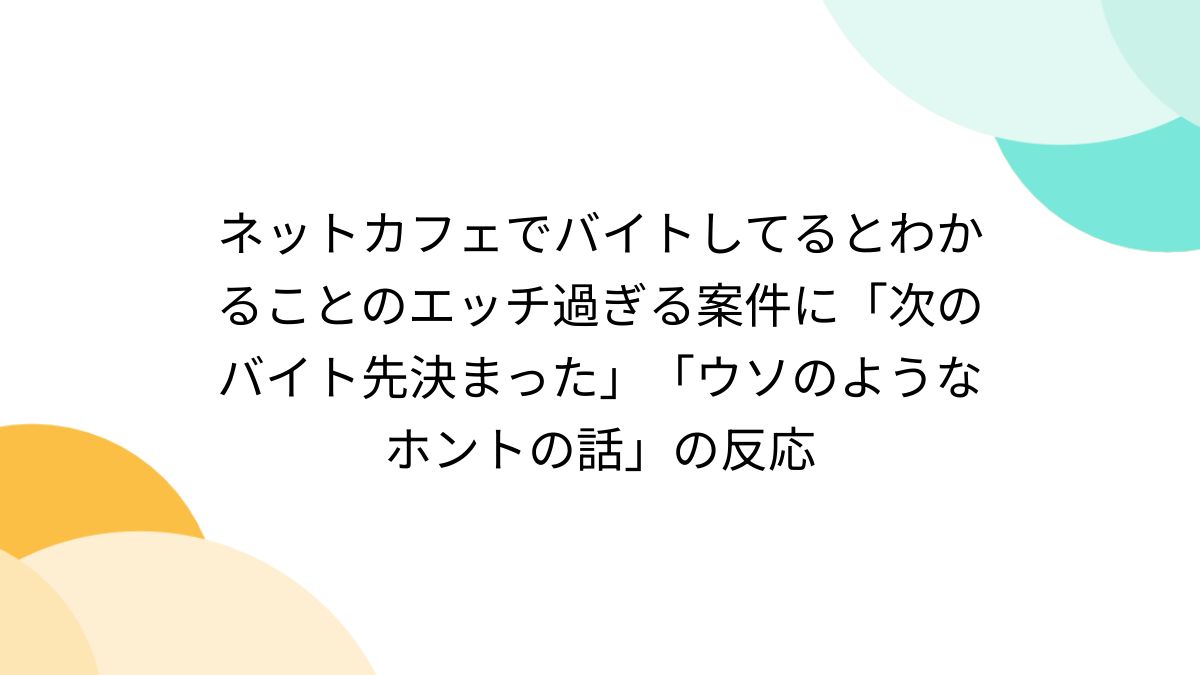 200822][べけす工房]ネカフェで隣の個室の処女JKと交尾するお話 | 処女のJKれなちゃんとネカフェの個室で中出しエッチ♪