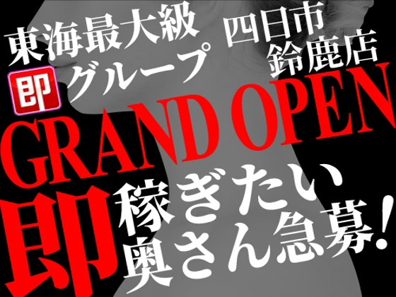 一宮人妻物語|一宮・稲沢・デリヘルの求人情報丨【ももジョブ】で風俗求人・高収入アルバイト探し