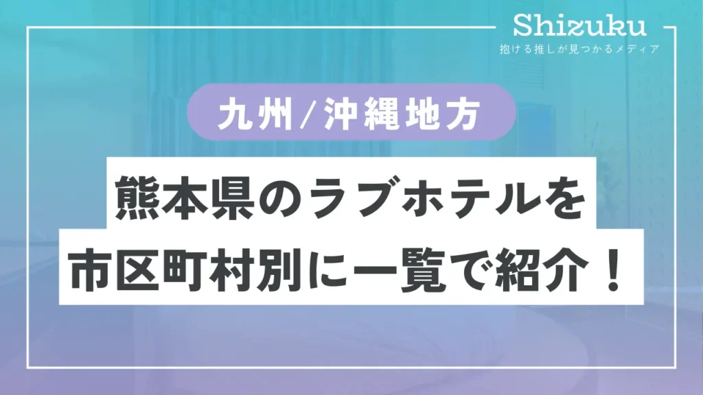 公式】芦屋のレジャーホテル シーライフリゾートホテル