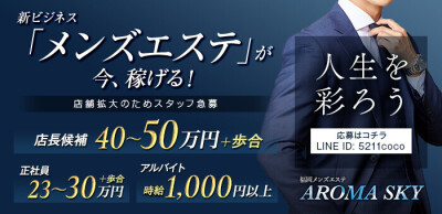 金沢のメンズエステ求人｜メンエスの高収入バイトなら【リラクジョブ】