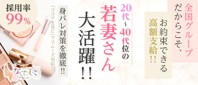 焼津市の風俗求人(高収入バイト)｜口コミ風俗情報局