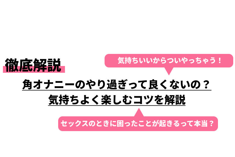 気持ちいい】おもちゃを使わずに家で楽しめるオナニーの仕方10選！ | Trip-Partner[トリップパートナー]