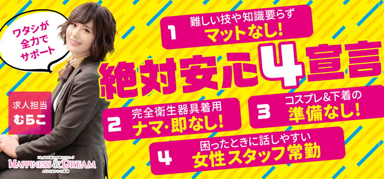 天空のマット（テンクウノマット）［中洲 エステマッサージ］｜風俗求人【バニラ】で高収入バイト