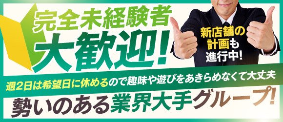 柏風俗の内勤求人一覧（男性向け）｜口コミ風俗情報局