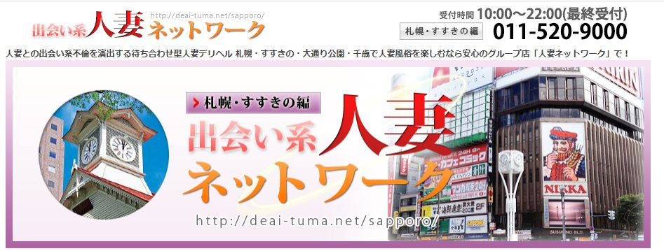 待ち合わせ＆ホテルリスト｜女性用風俗・女性向け風俗なら【札幌秘密基地】