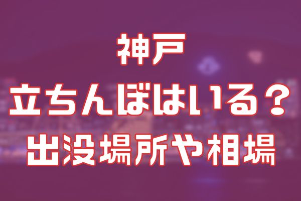 調査】垂水駅前22:00にまさか？大久保公園に急増するZ世代“立ちんぼ女子か？ - YouTube