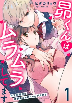 可愛い先輩にムラムラが止まらない後輩の話⑥（3/4) | 猫野まりこ