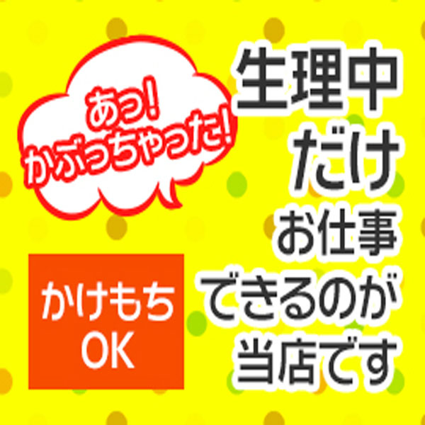 月経仮面｜上野・御徒町・鶯谷 | 風俗求人『Qプリ』