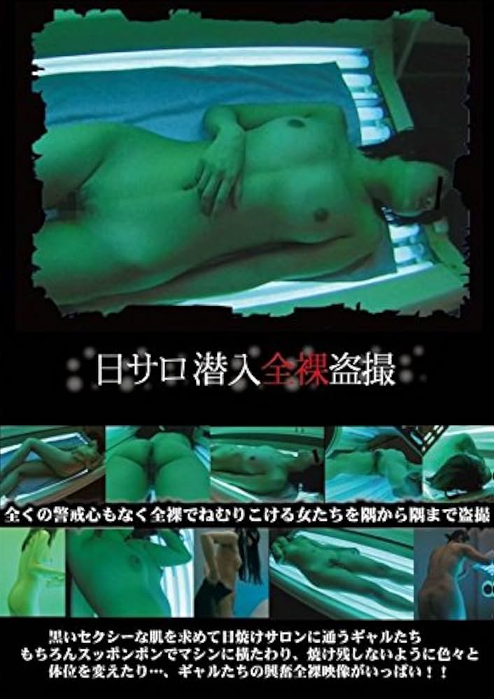 人気日焼けサロンの盗撮映像2」動画詳細 | 無修正盗撮・秘蔵AV動画サイト 1919gogo.com