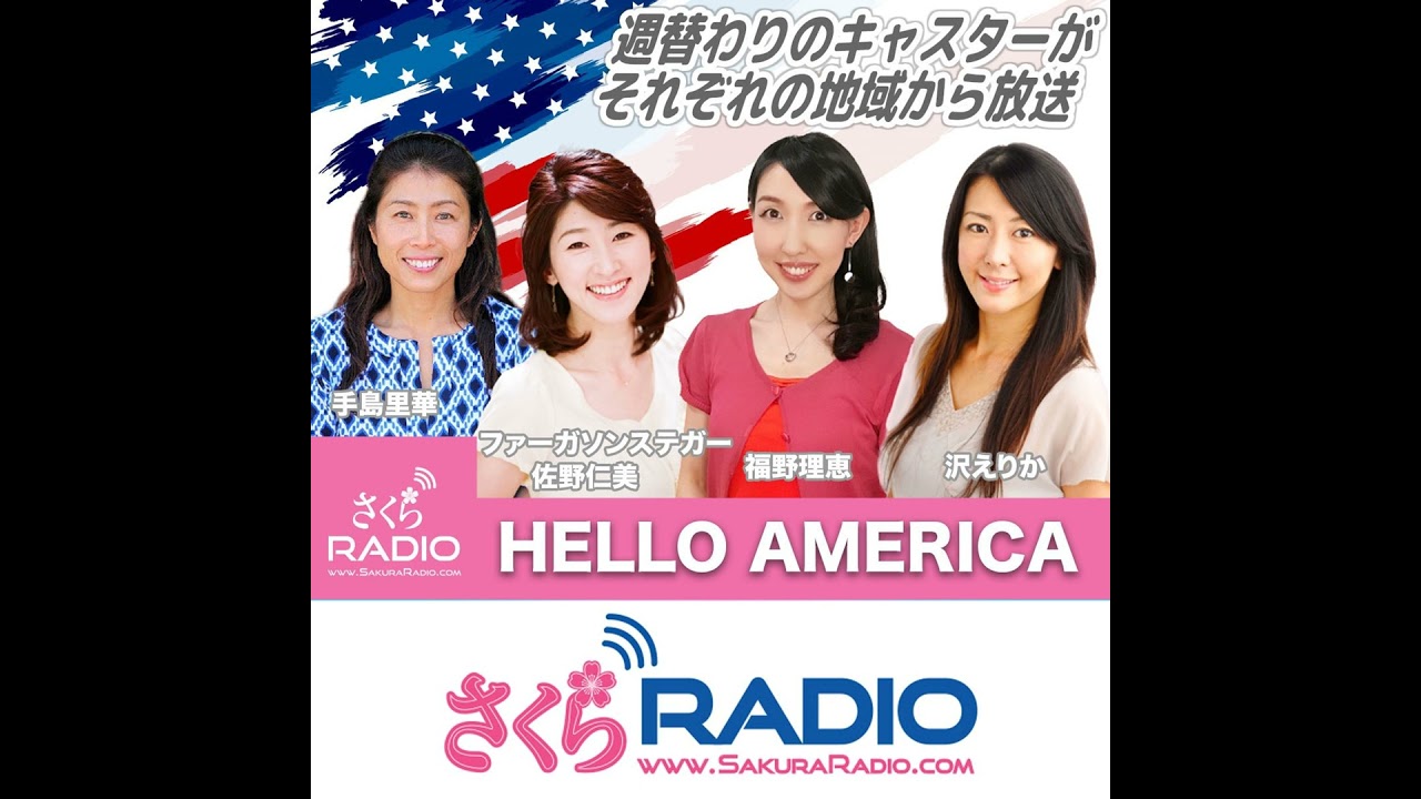 Sakura Radio USA | 【全米情報番組