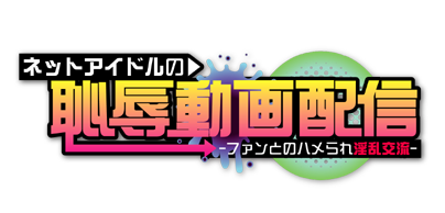 恥辱の虜 〜幸乃先輩は僕のいいなり〜 The Motion