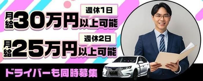 日払い・週払いOK｜山形のデリヘルドライバー・風俗送迎求人【メンズバニラ】で高収入バイト