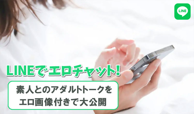 超エロい女とのLINEメッセージ内容を公開します - WORLD SEX