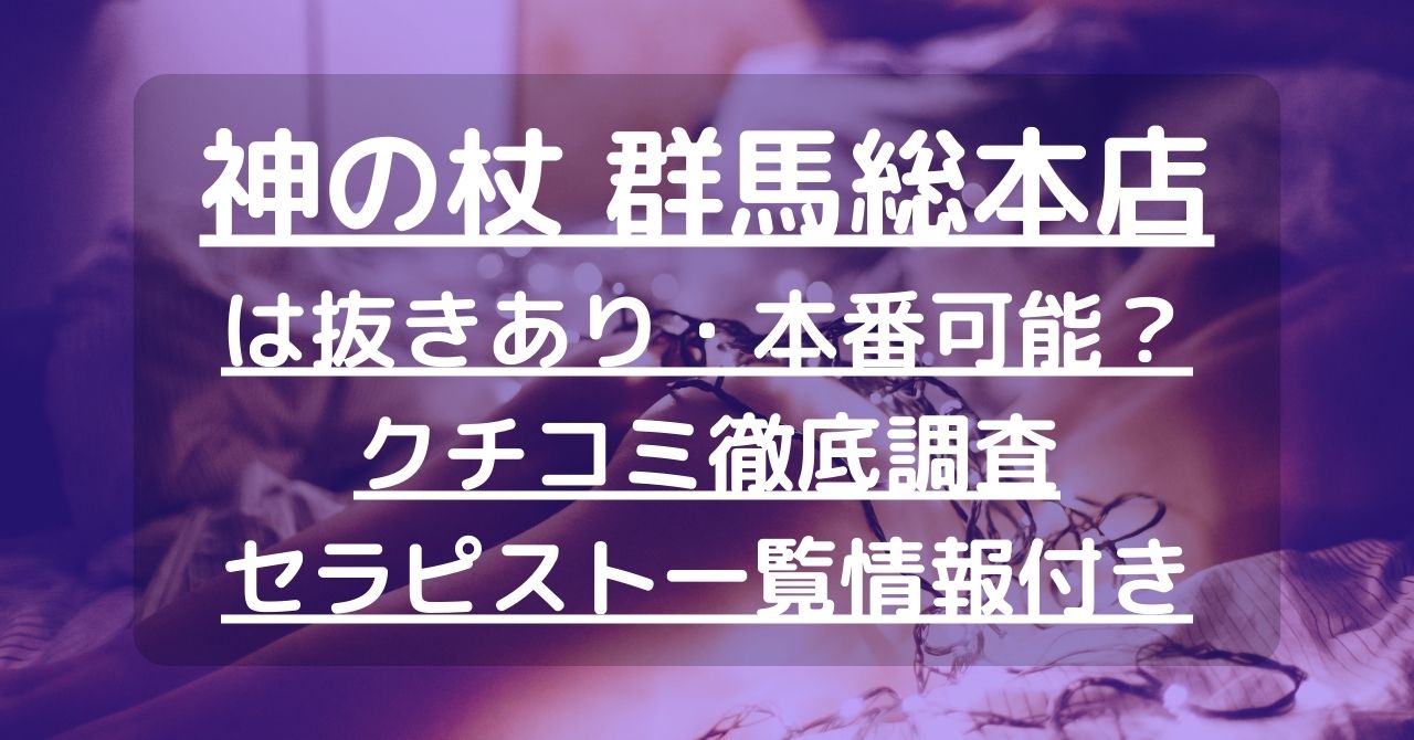 群馬のチャイエス５選！口コミや評判からおすすめできるお店や本番情報などを徹底解説！ - 風俗の友